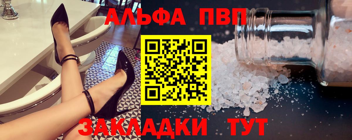 APVP кристаллы Заволжье