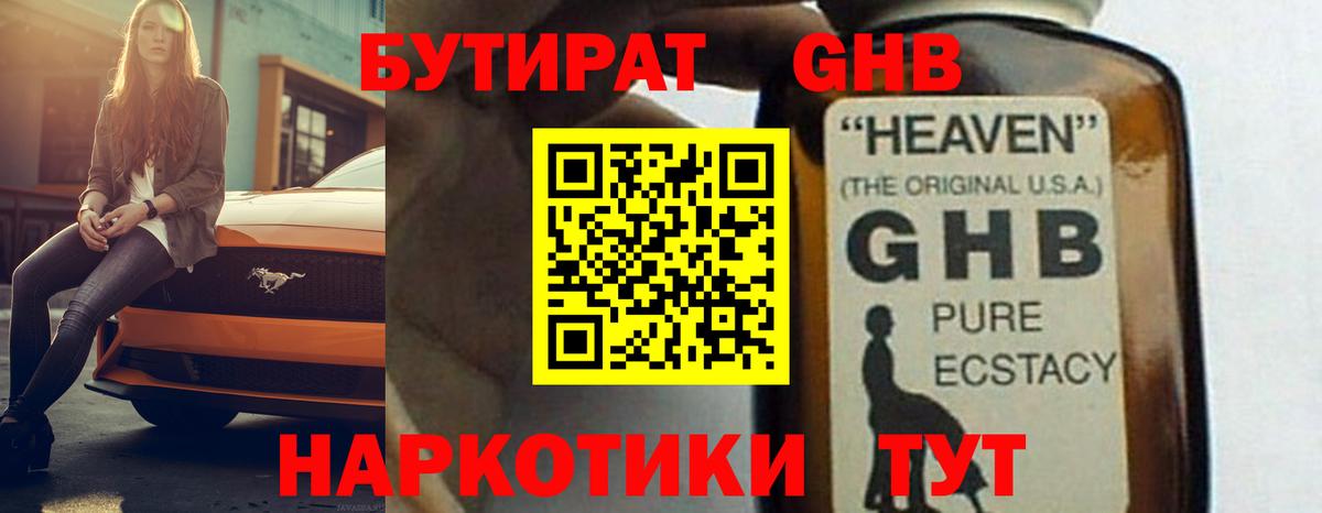Заволжье  БУТИРАТ  Вход с VPN  Бутират BDO 