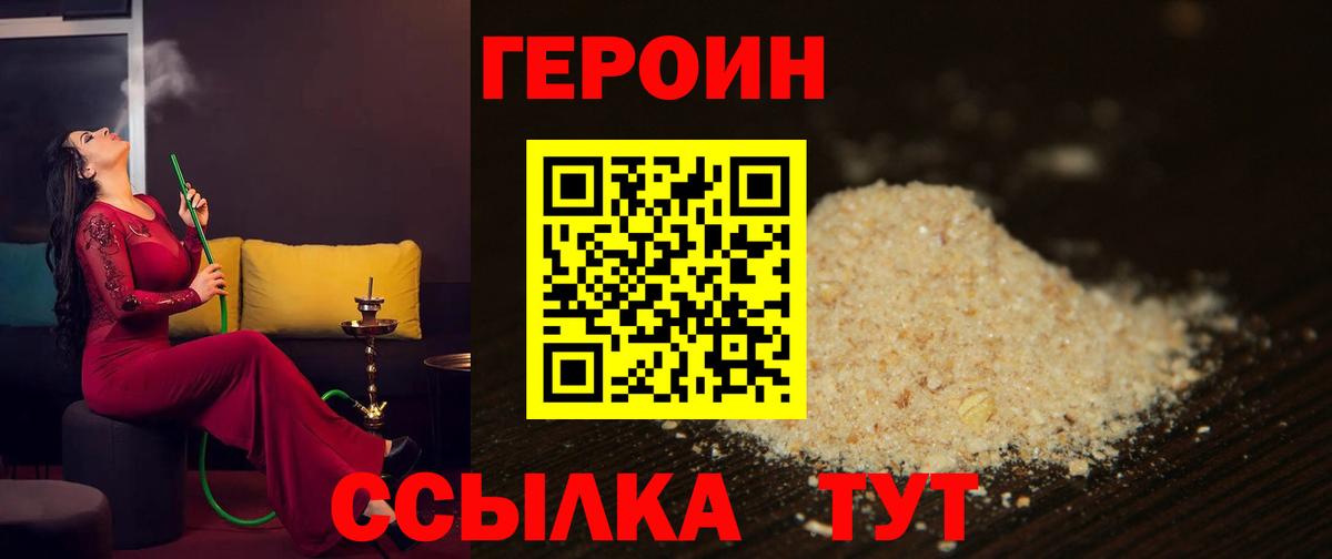 ГЕРОИН герыч  Вход с VPN  Заволжье 