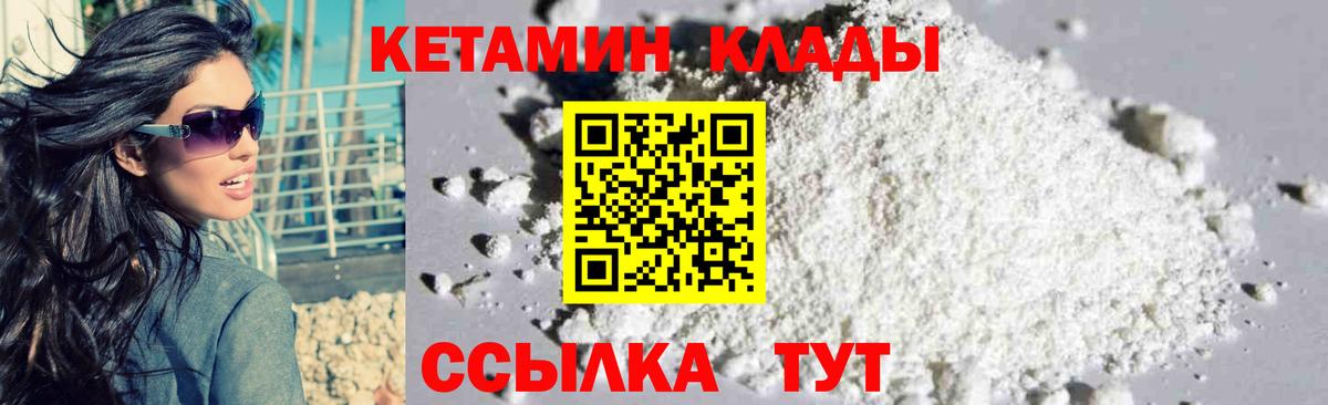 Кетамин ketamine  Вход с VPN  Заволжье 