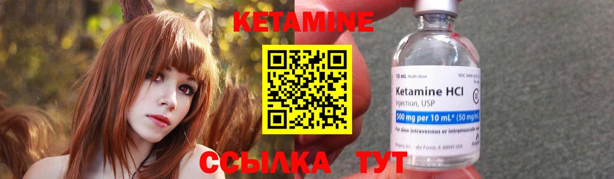 КЕТАМИН VHQ Заволжье