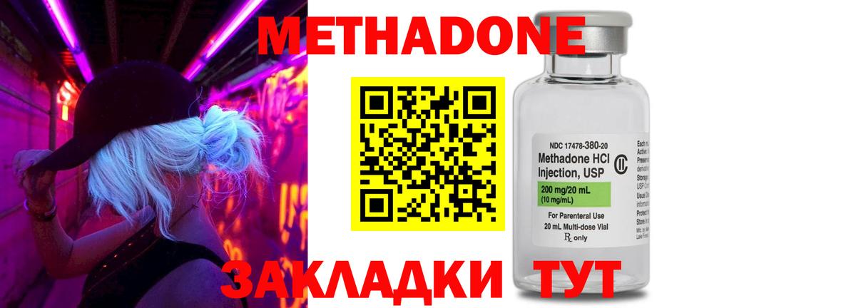 нарко площадка состав  МЕТАДОН methadone  Вход с VPN  Заволжье 