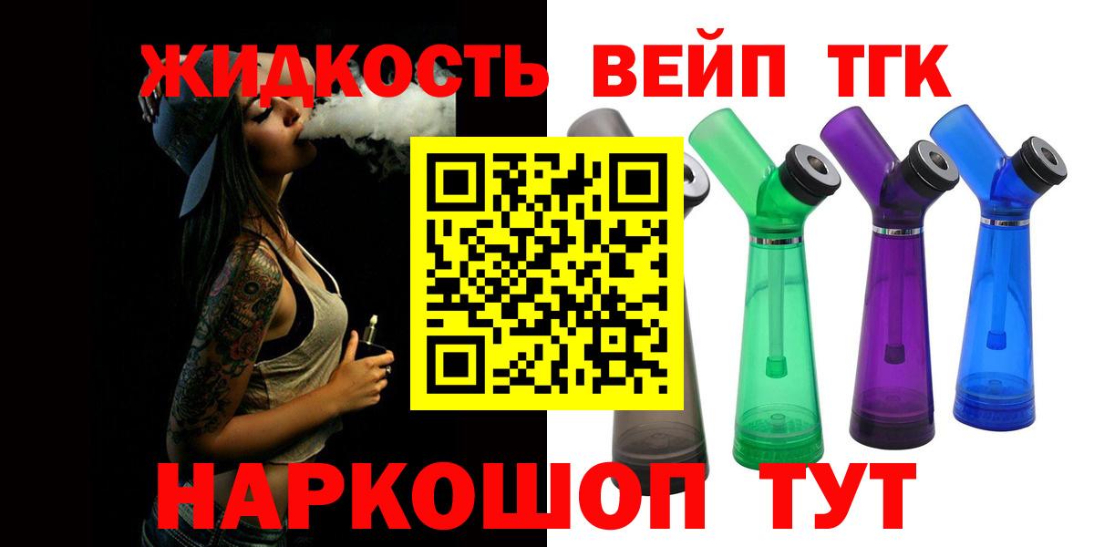 ТГК вейп  даркнет сайт  Заволжье  Дистиллят ТГК вейп с тгк  Вход с VPN 